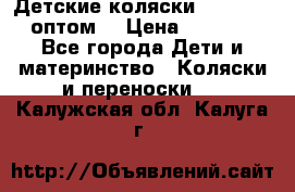 Детские коляски baby time оптом  › Цена ­ 4 800 - Все города Дети и материнство » Коляски и переноски   . Калужская обл.,Калуга г.